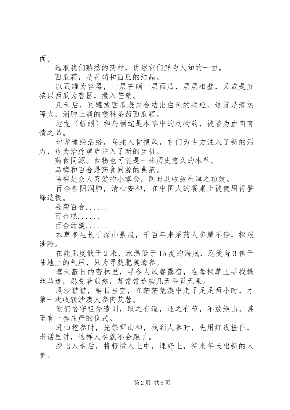 本草中华观后感精选_第2页