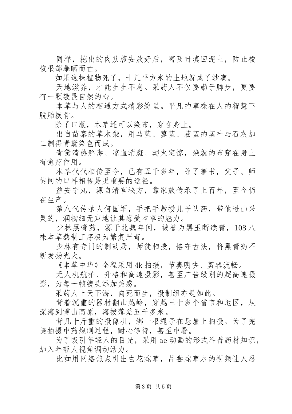 本草中华观后感精选_第3页