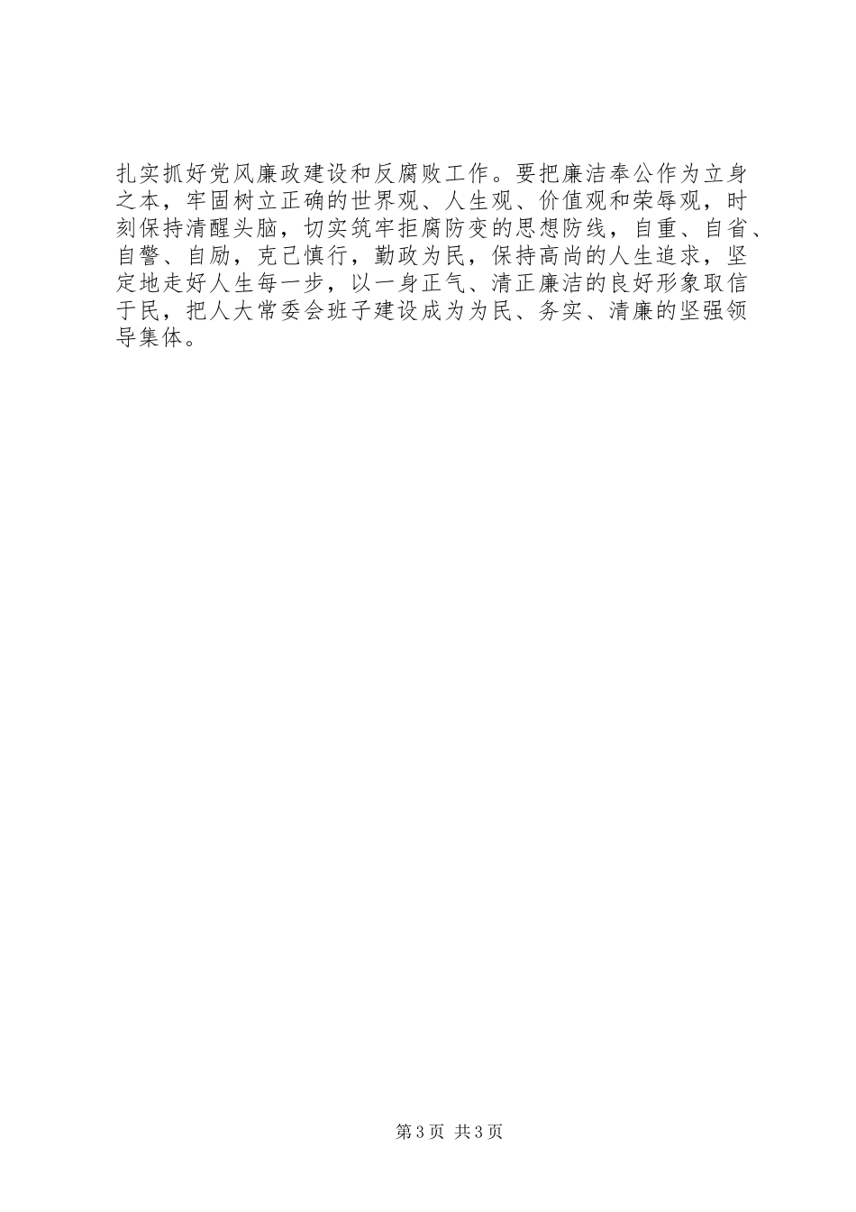 领导班子心得体会_第3页