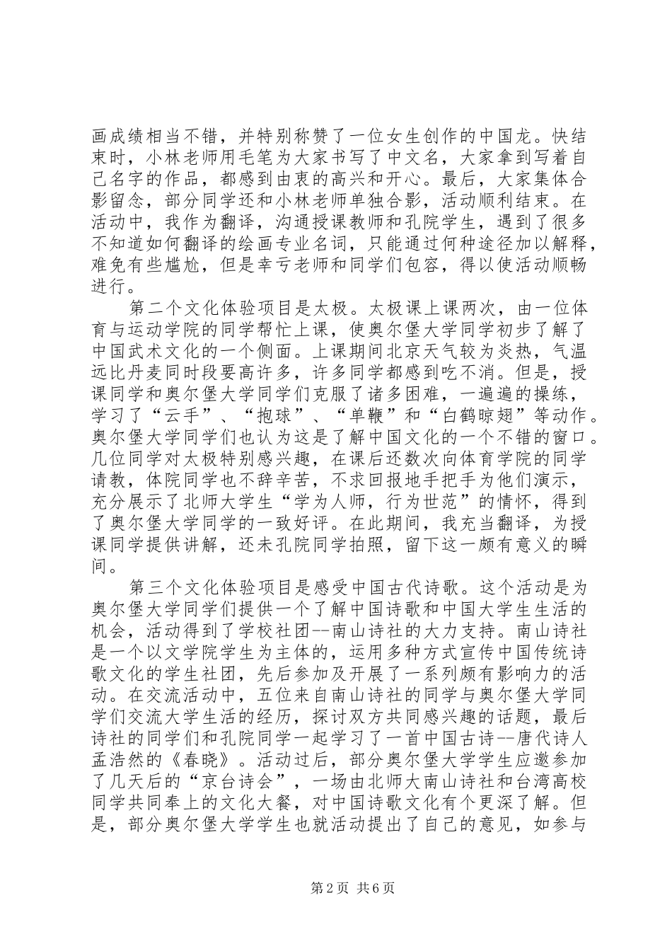 丹麦奥尔堡大学孔院随团感想_第2页