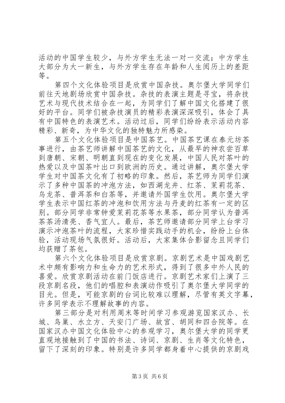 丹麦奥尔堡大学孔院随团感想_第3页