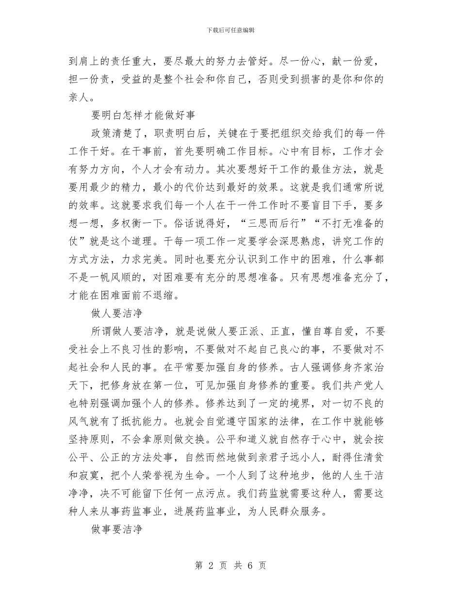 基层工作员学习心得体会与基层工作学习体验月个人工作总结汇编_第2页