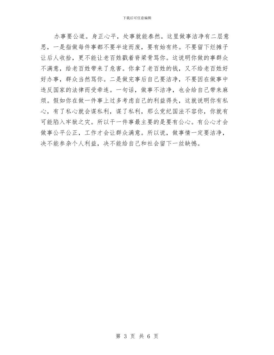 基层工作员学习心得体会与基层工作学习体验月个人工作总结汇编_第3页