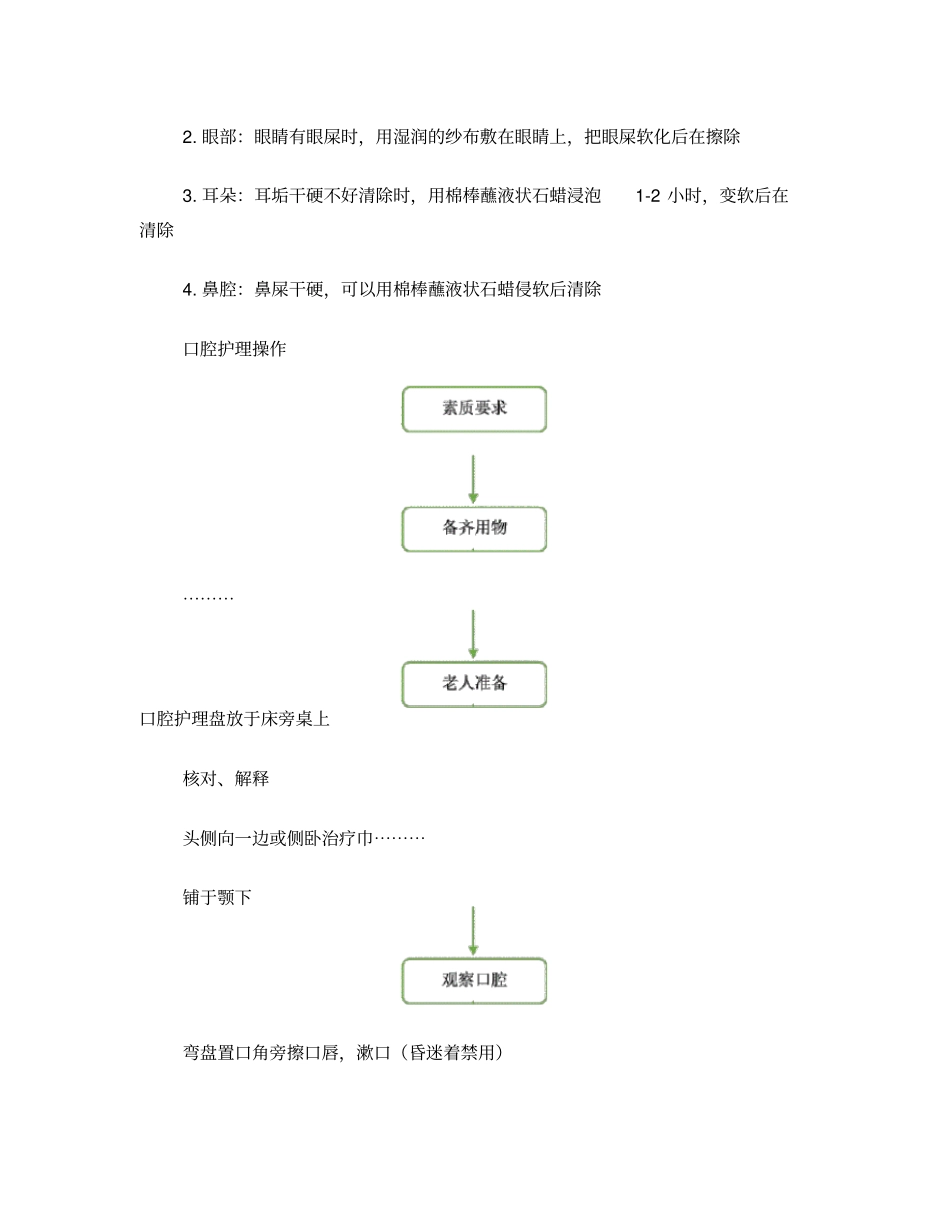助浴操作流程_第3页