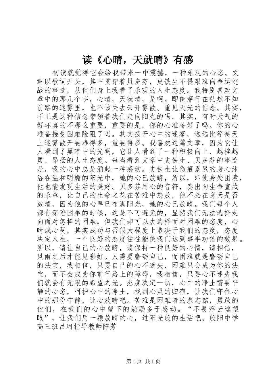 读《心晴，天就晴》有感_第1页