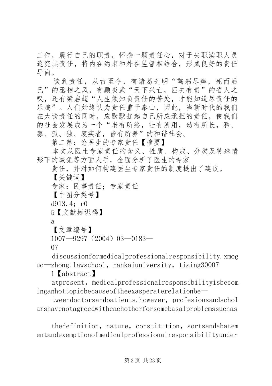 医生《论责任》读后感——浅谈责任_第2页