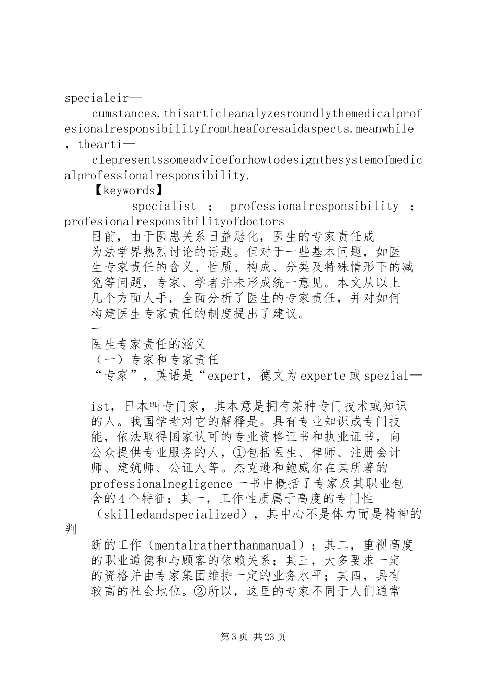 医生《论责任》读后感——浅谈责任_第3页