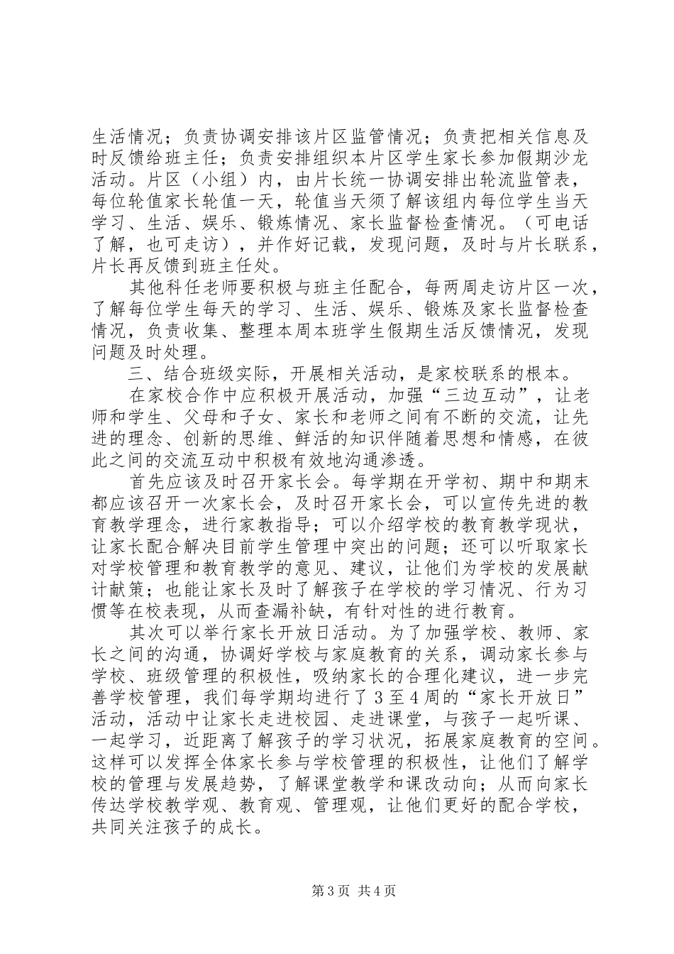 对如何加强家校联系提高教育教学效果的几点体会_第3页