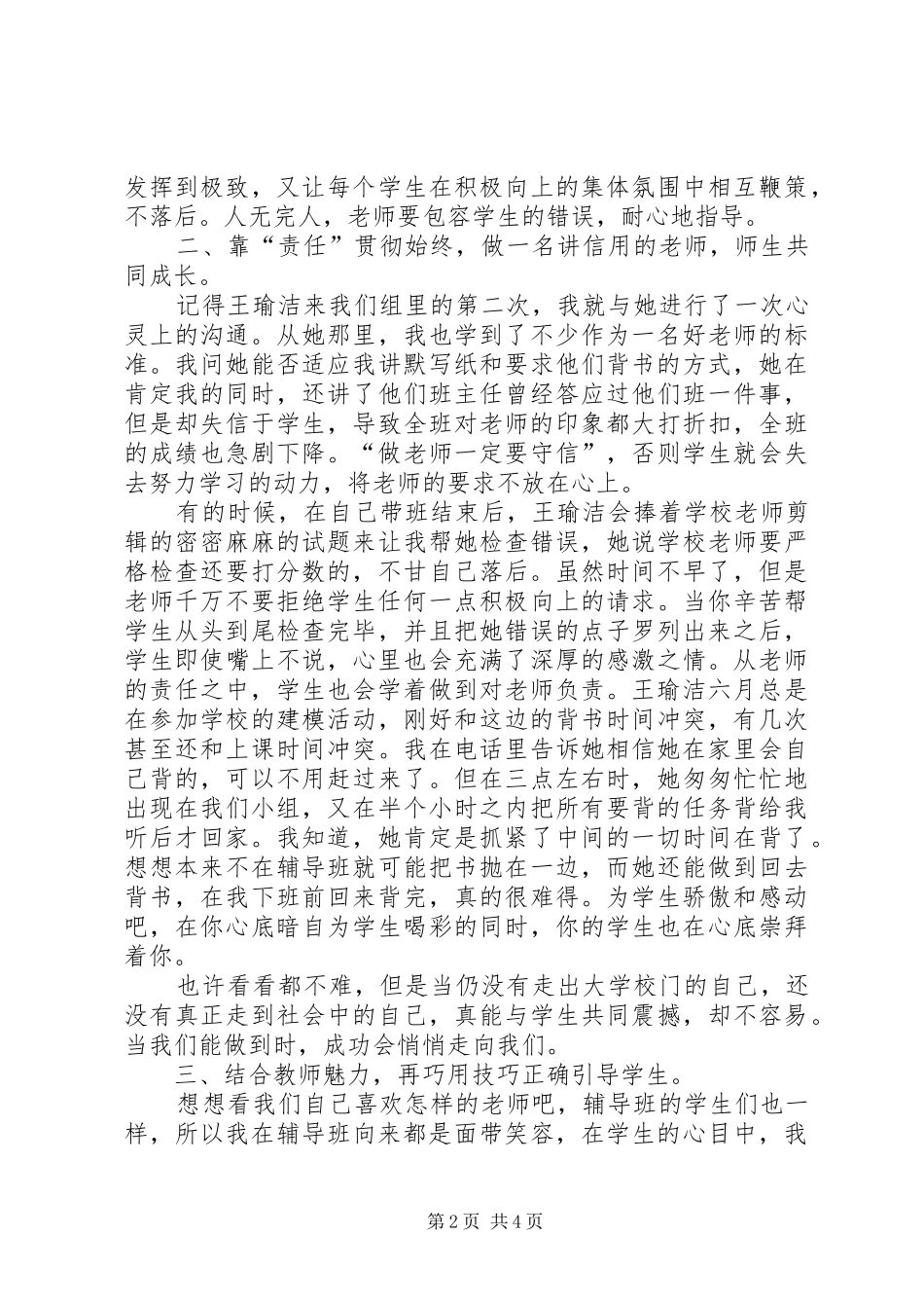 浅谈在博立教育的个人心得体会_第2页