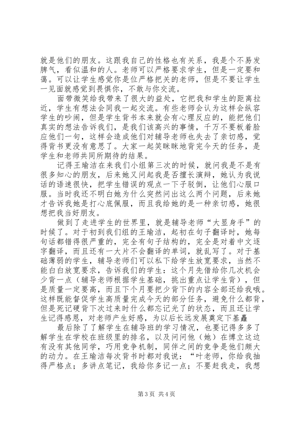 浅谈在博立教育的个人心得体会_第3页