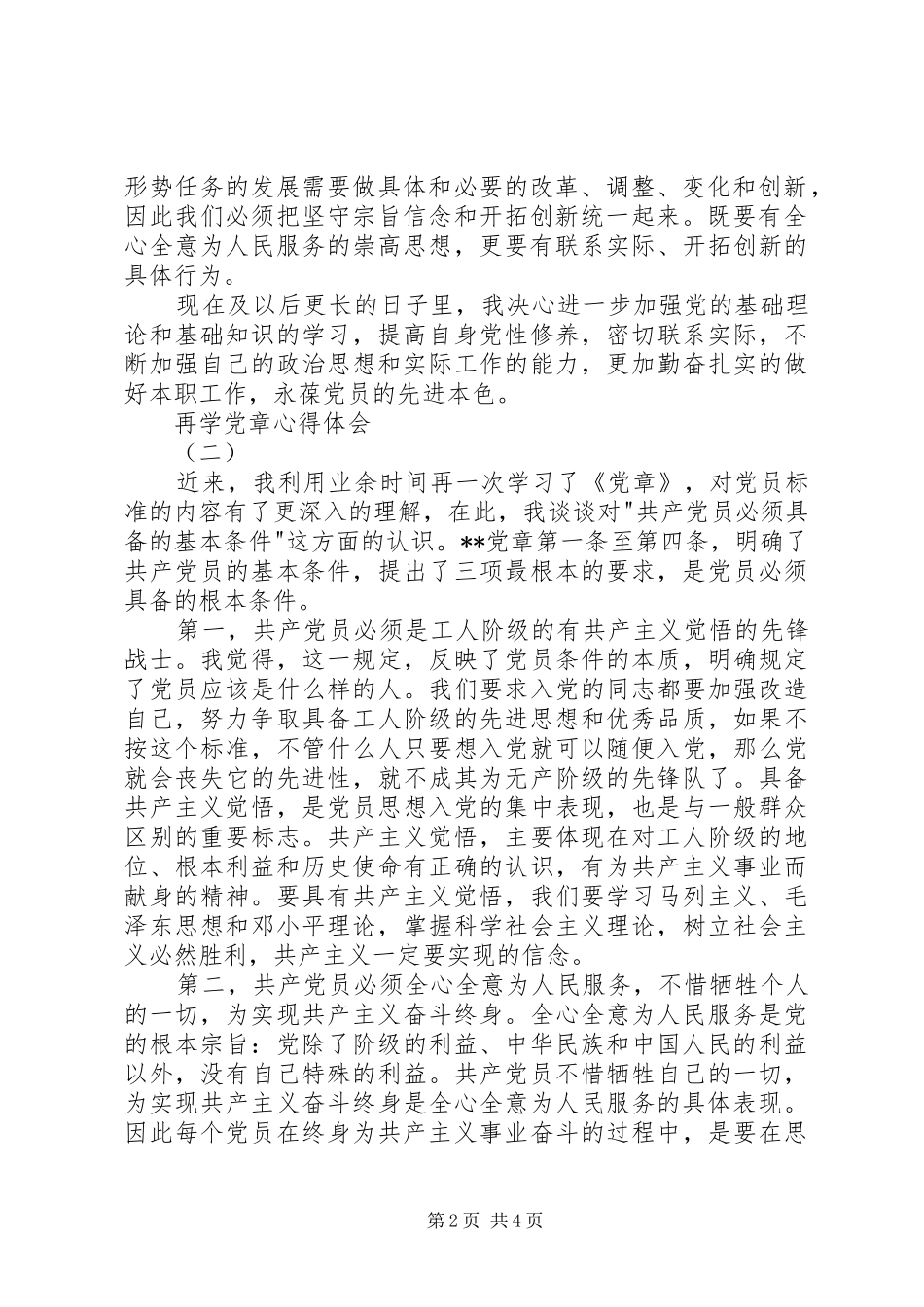再学党章心得体会_第2页