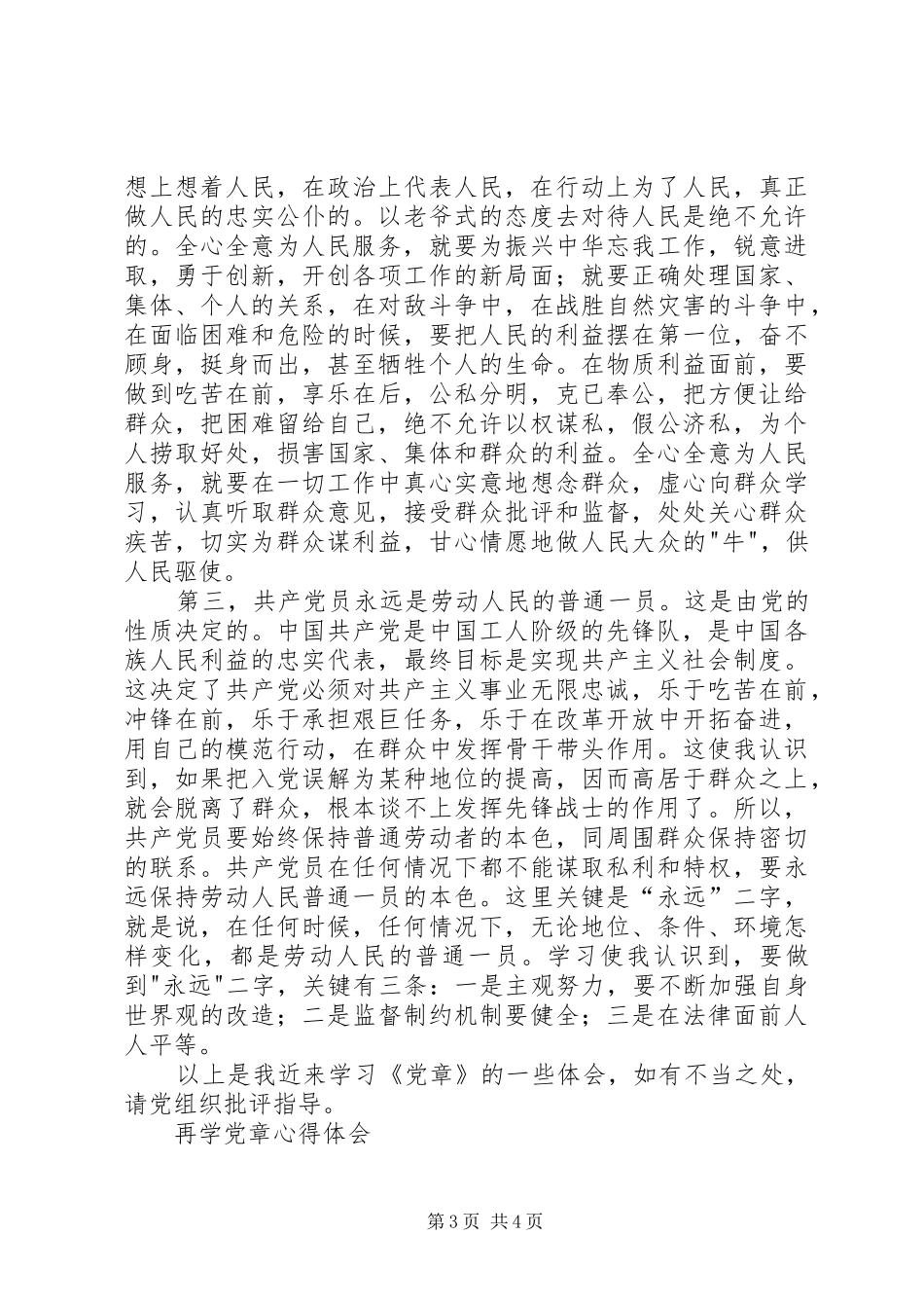 再学党章心得体会_第3页