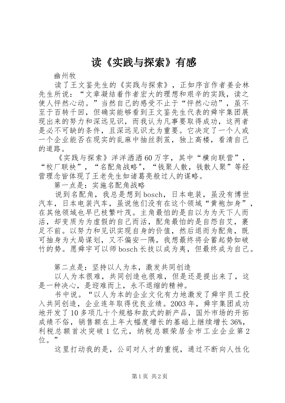 读《实践与探索》有感_第1页