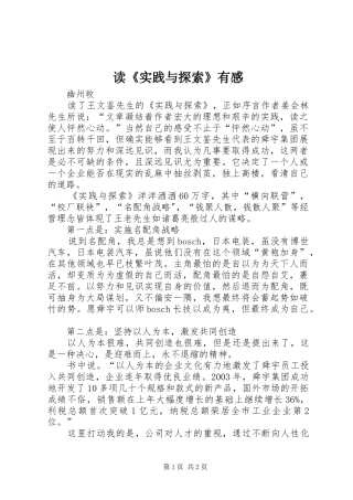 读《实践与探索》有感