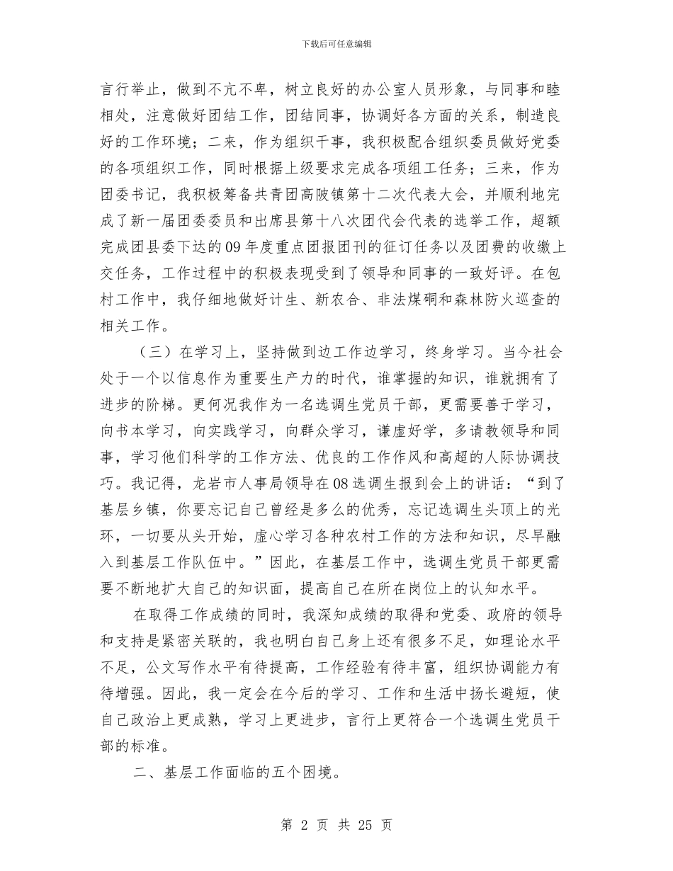 基层工作总结和心得体会与基层工商干部述职述廉报告汇编_第2页