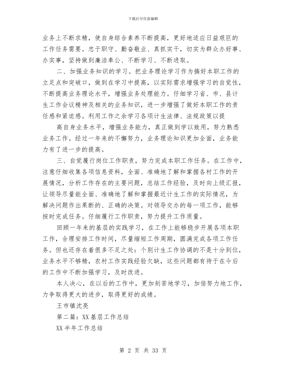 基层工作总结与基层工商干部述职述廉报告(多篇范文)汇编_第2页