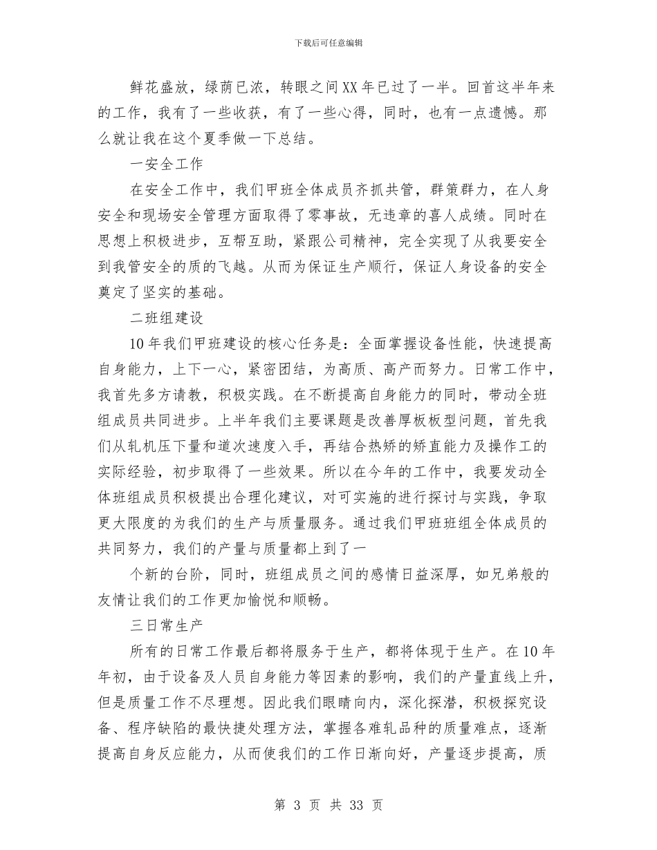 基层工作总结与基层工商干部述职述廉报告(多篇范文)汇编_第3页