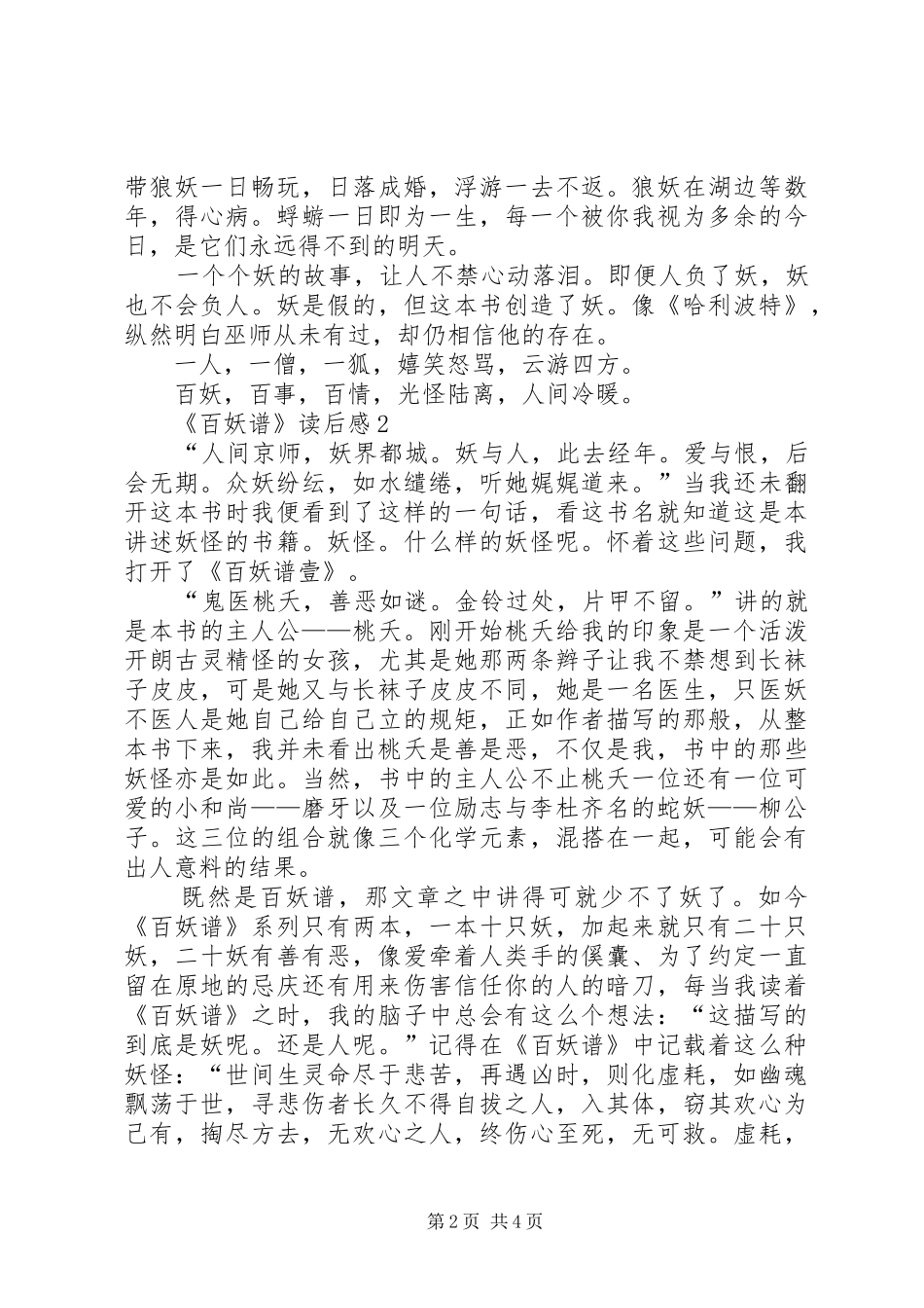 《百妖谱》读后感范文_第2页