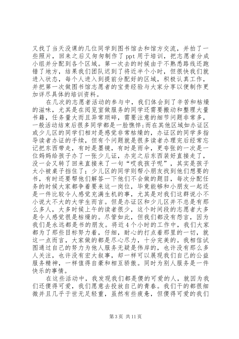 参加折点看活动的一些心得_第3页