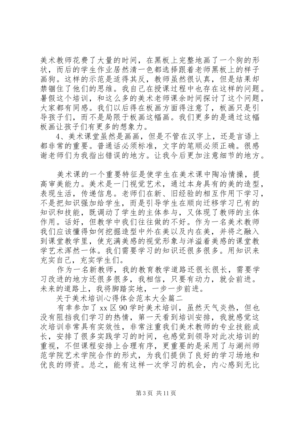 关于美术培训心得体会范本大全_第3页