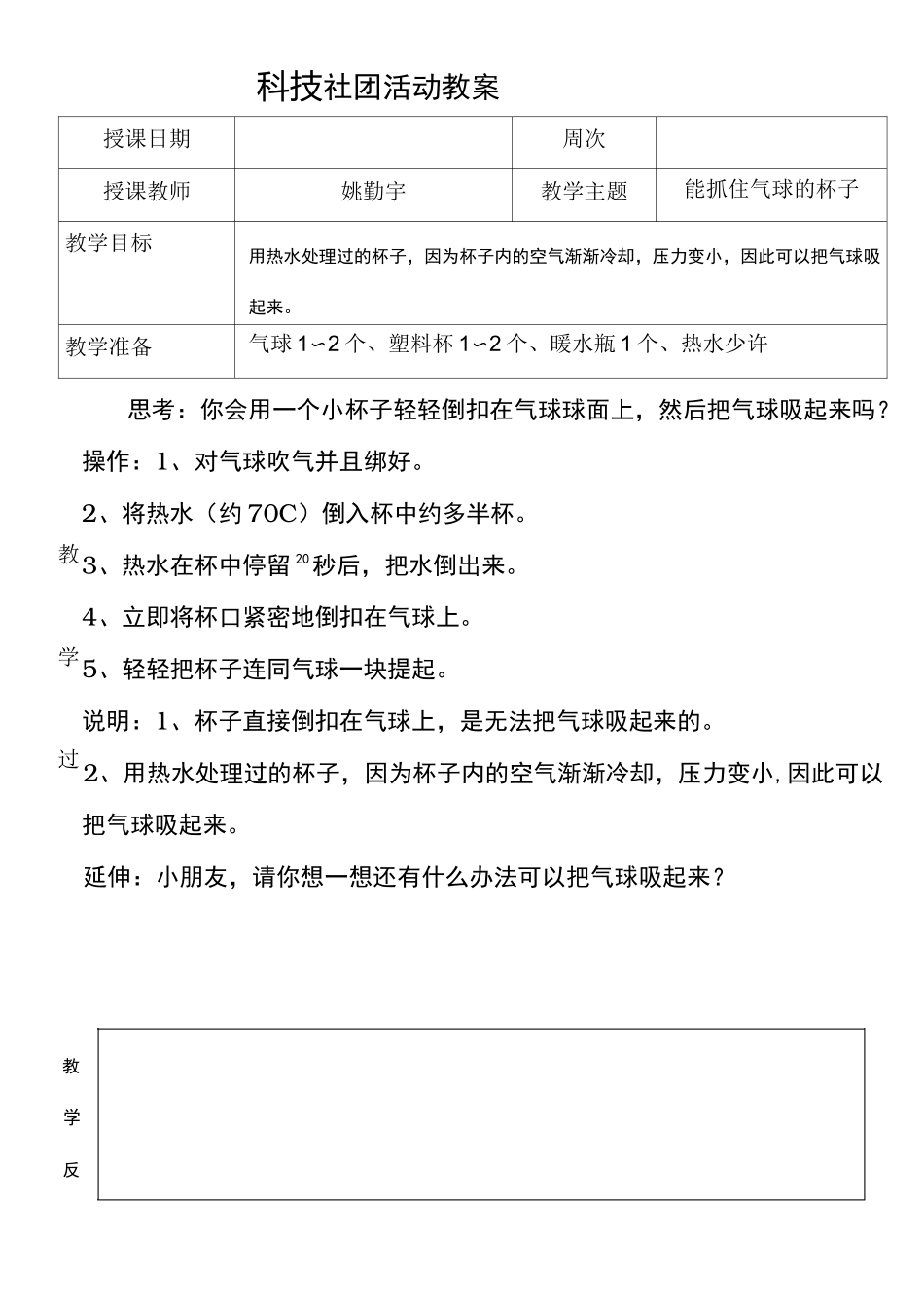 小学科技社团活动电子版教(学)案20篇_第1页