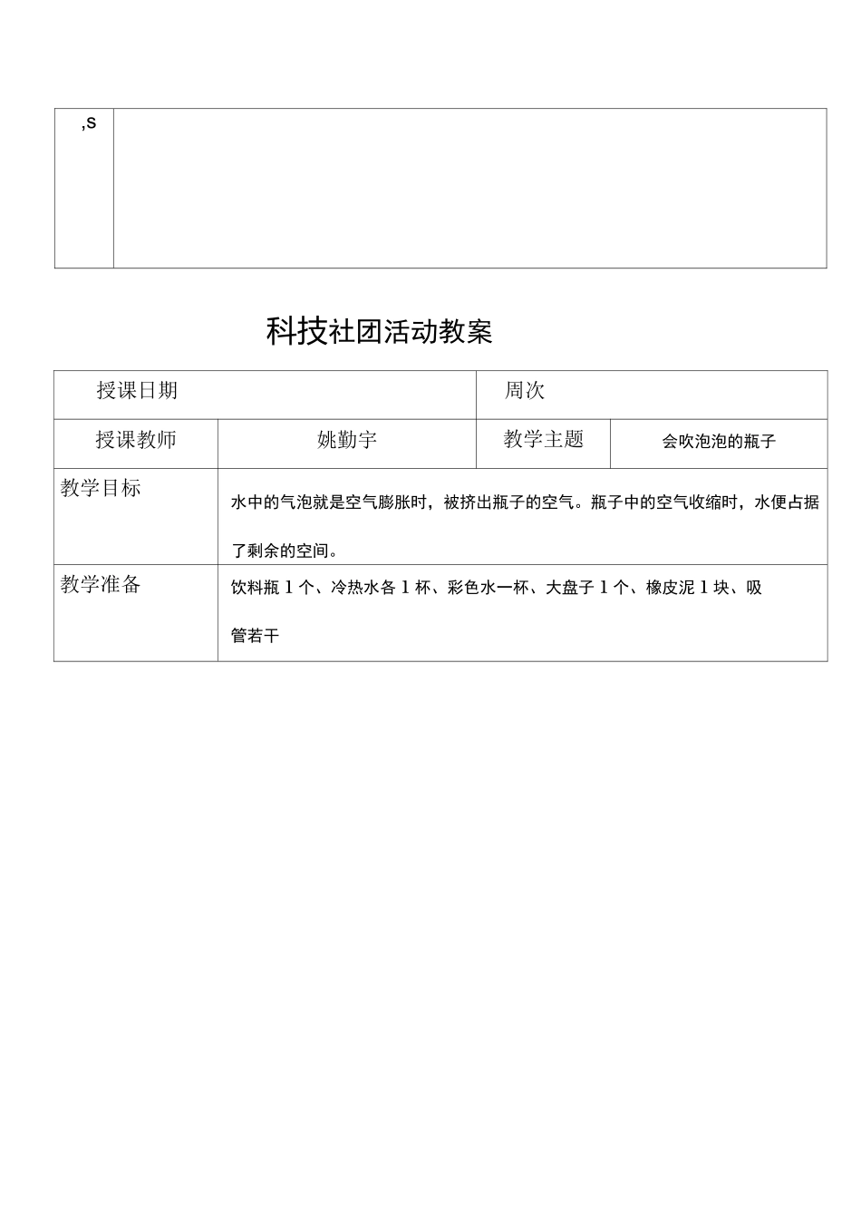 小学科技社团活动电子版教(学)案20篇_第2页