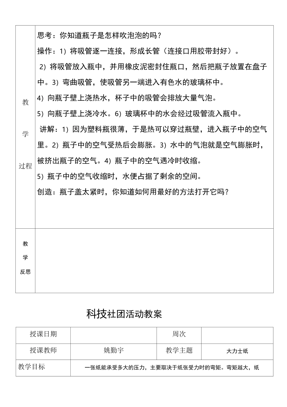 小学科技社团活动电子版教(学)案20篇_第3页