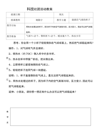 小学科技社团活动电子版教(学)案20篇