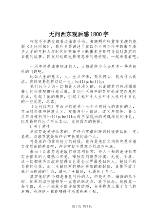 无问西东观后感1800字