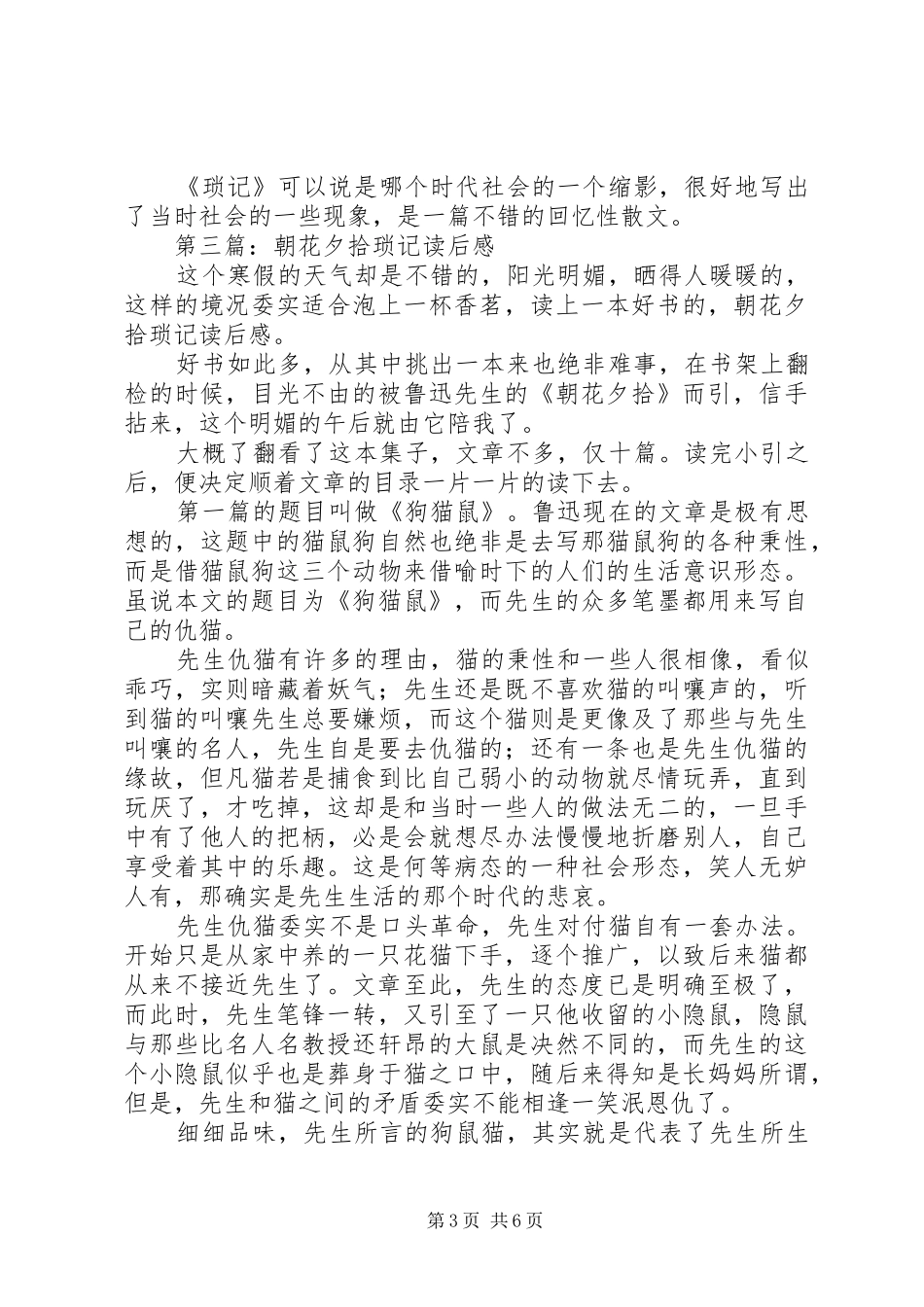 第一篇：《金琐记》读后感2_第3页