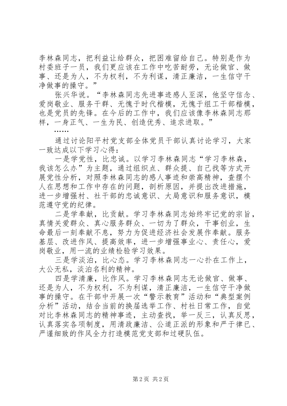 党支部学习李林森心得体会_第2页