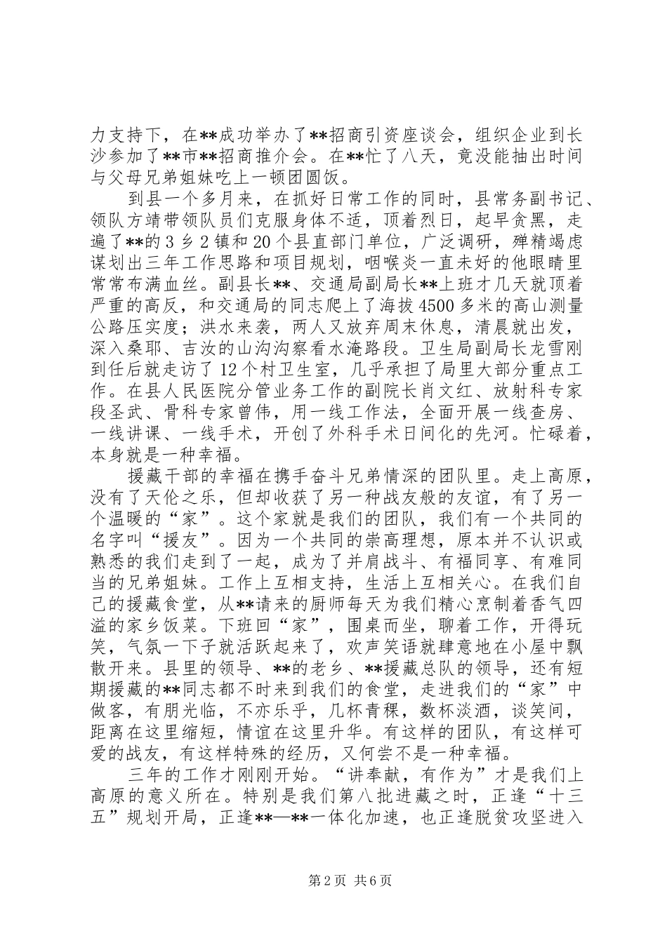 援藏干部工作个人所感三篇_第2页