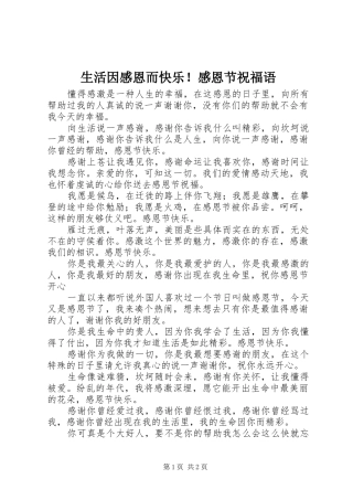 生活因感恩而快乐！感恩节祝福语