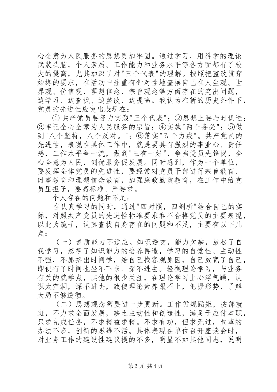 党性分析报告(信用社通用版2)心得体会_第2页