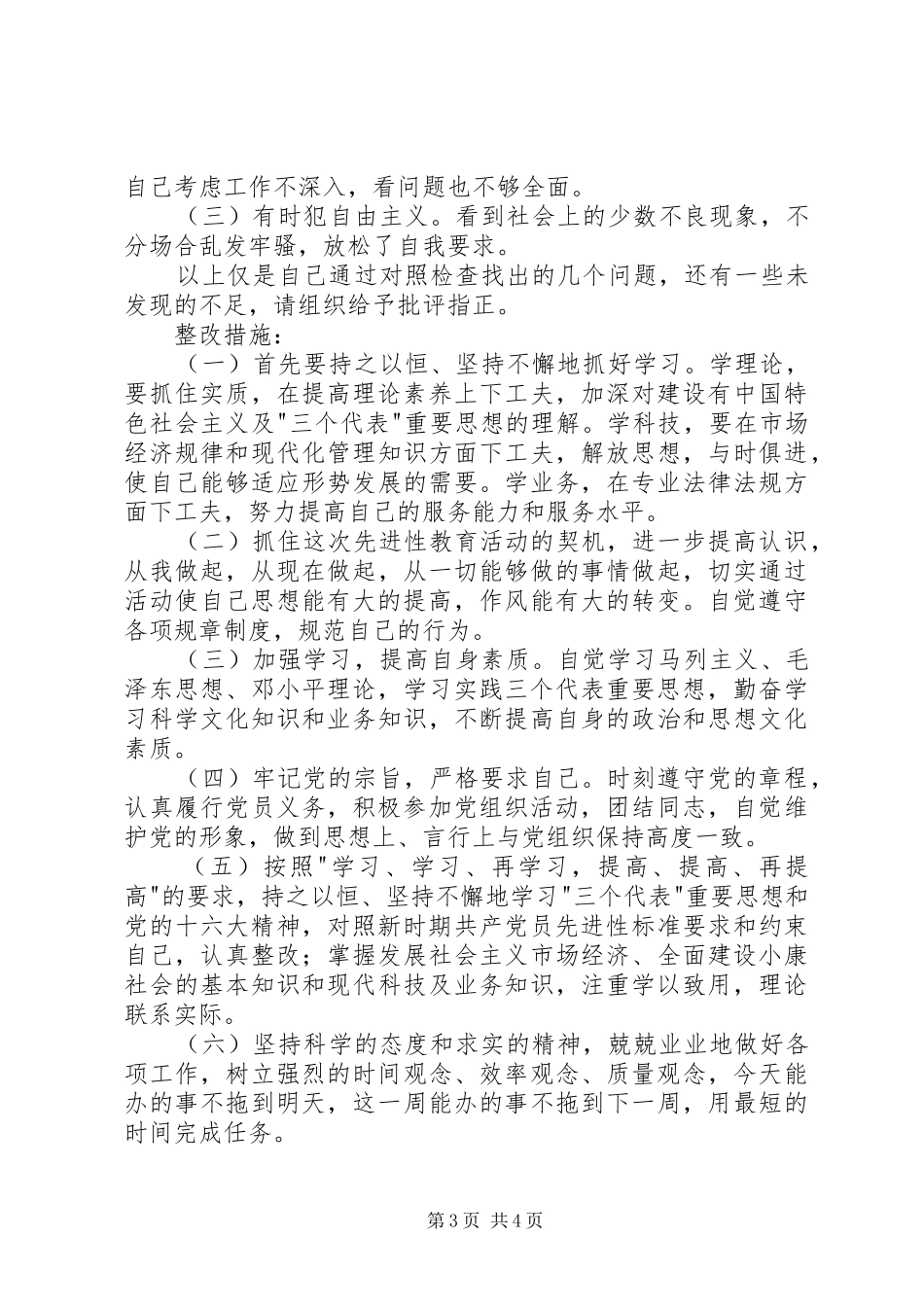 党性分析报告(信用社通用版2)心得体会_第3页