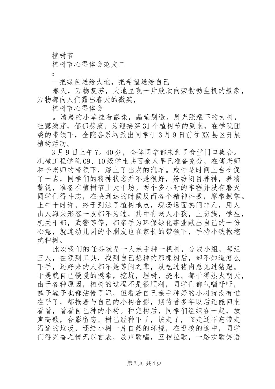 植树节心得体会范文_第2页