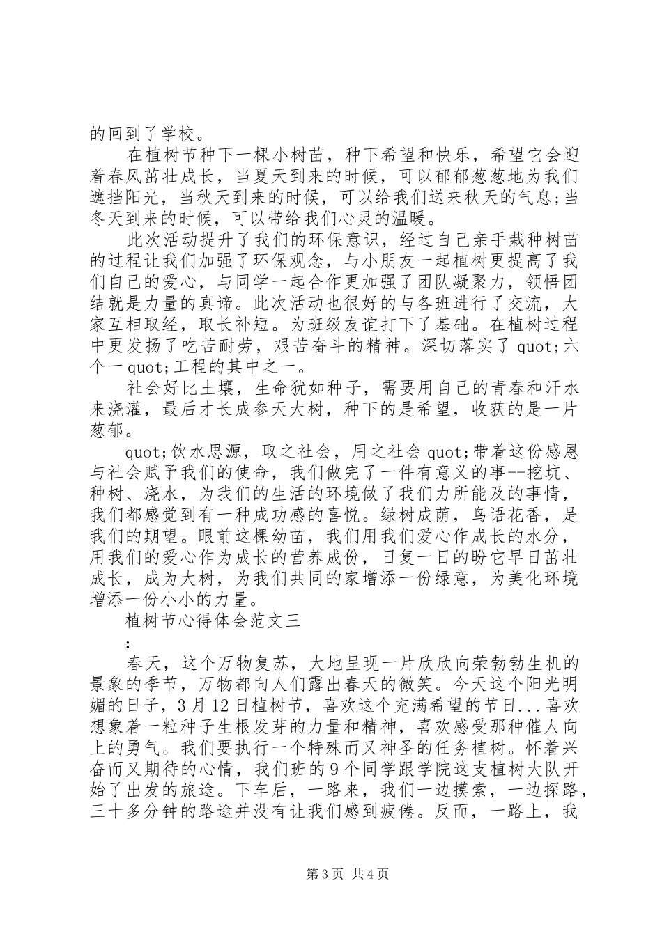 植树节心得体会范文_第3页