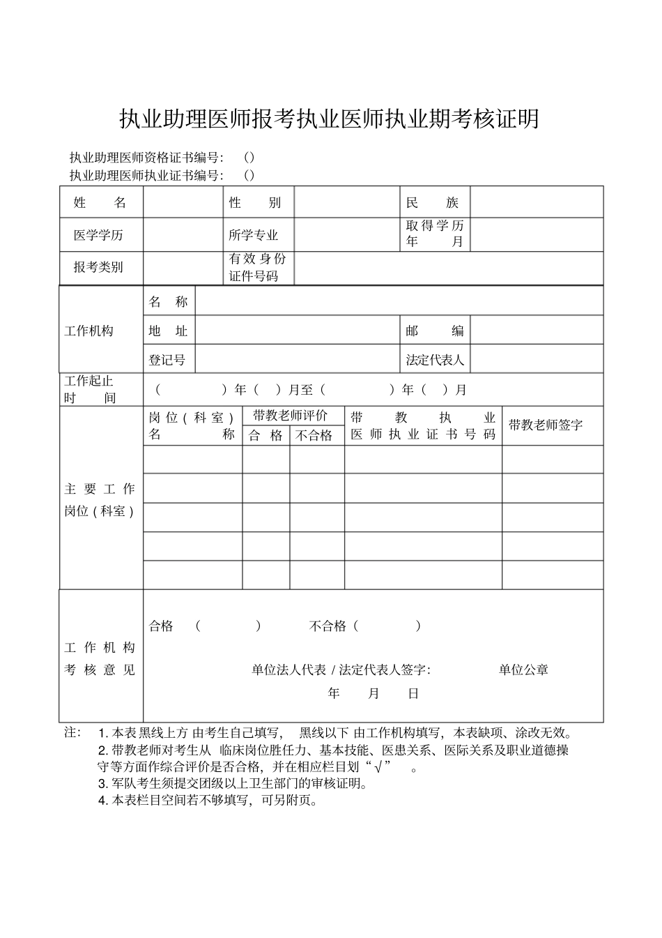助理、医师试用期考核证明_第2页