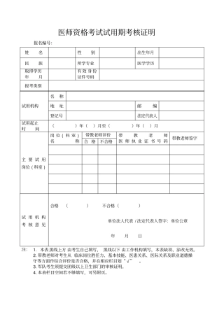 助理、医师试用期考核证明
