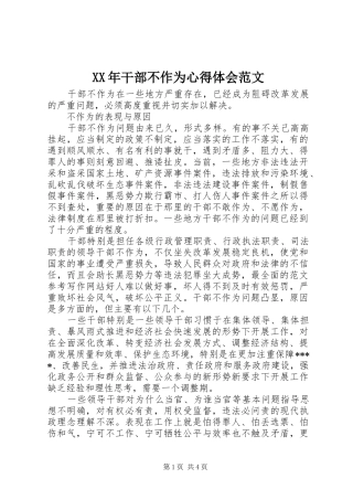 XX年干部不作为心得体会范文