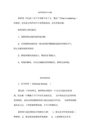 助焊剂的四大功能