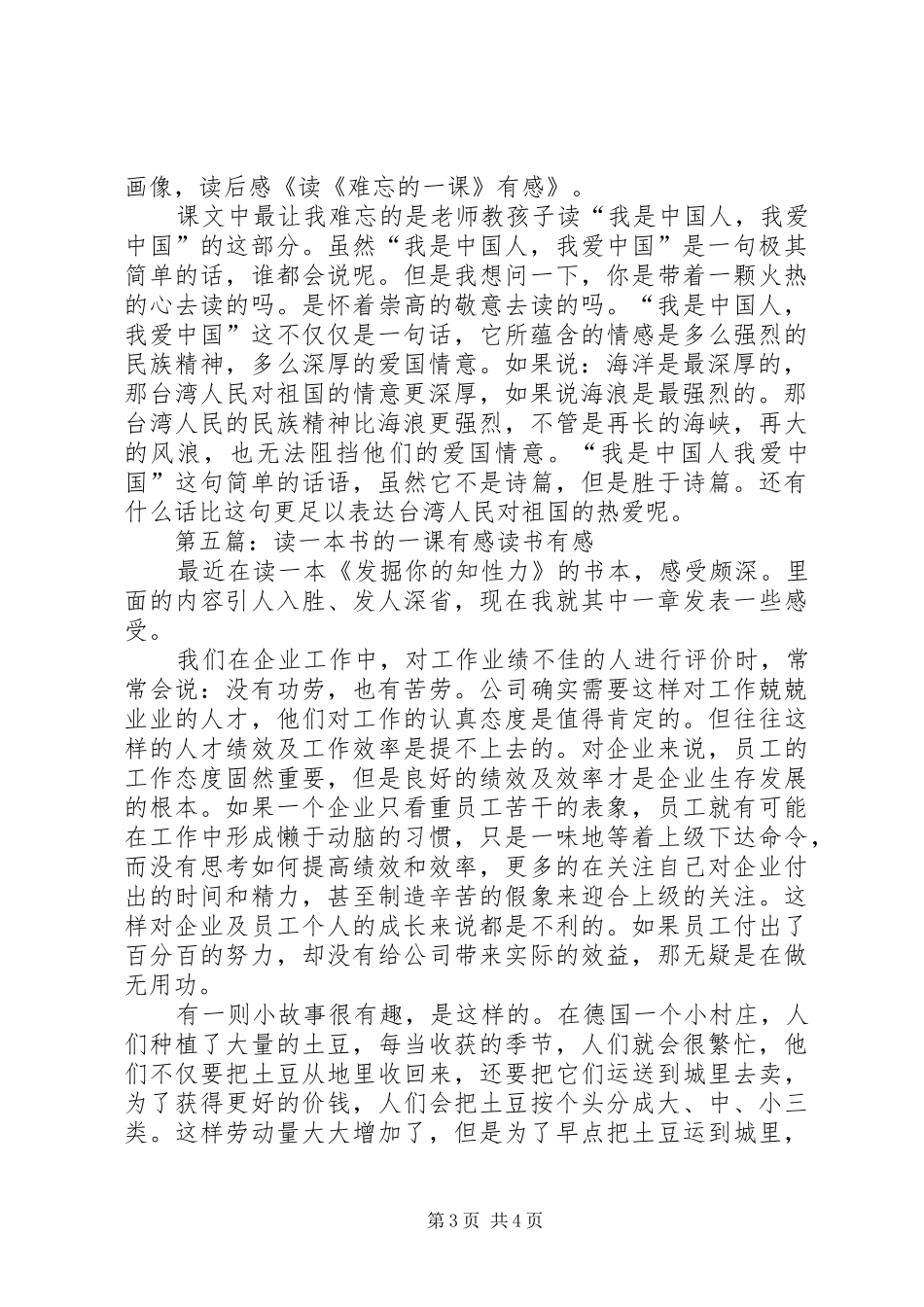 读《最难忘的一课》有感_第3页