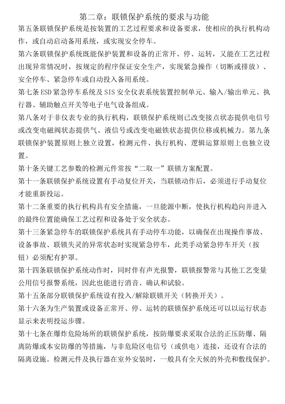 联锁保护系统管理(修订)_第3页