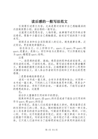 读后感的一般写法范文