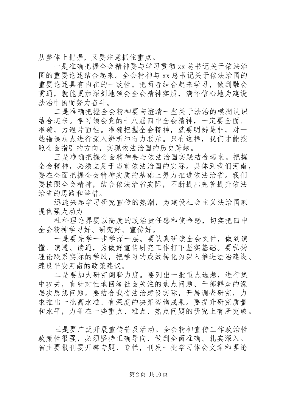 学习四中全会精神心得体会20XX年,全面推进依法治国_第2页