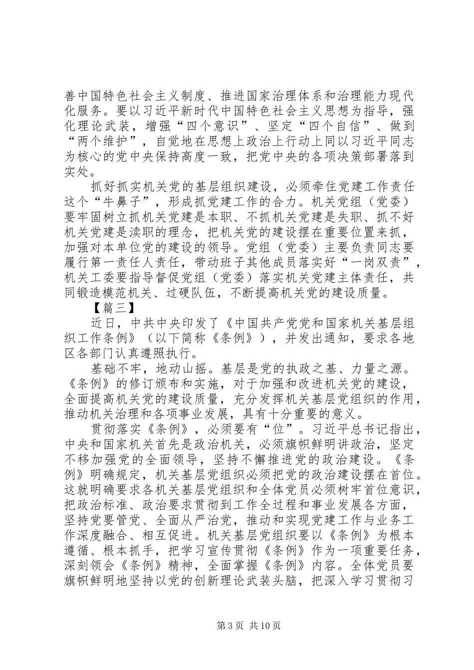 学习《党和国家机关基层组织工作条例》心得体会7篇_第3页