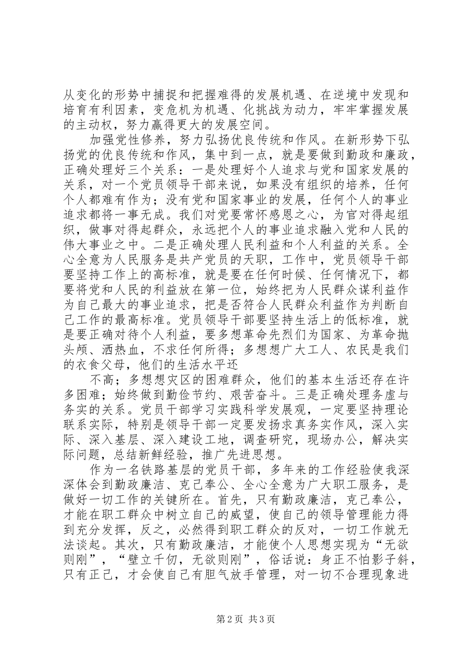十七届三中全会精神学习心得_第2页
