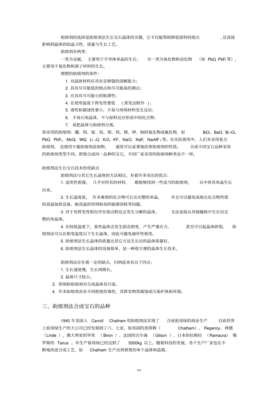 助熔剂法及其合成宝石的鉴定_第2页