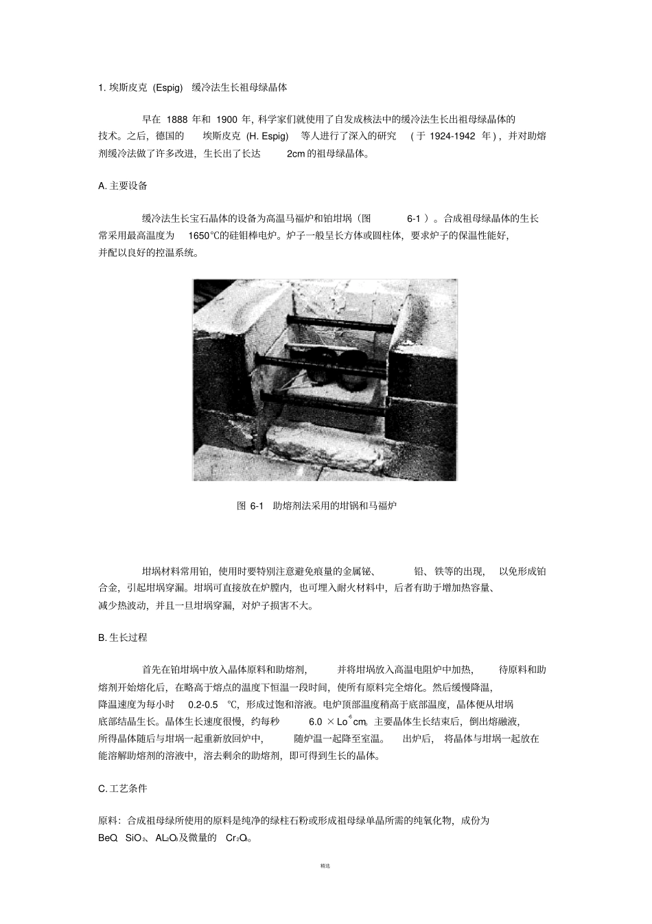 助熔剂法及其合成宝石的鉴定_第3页