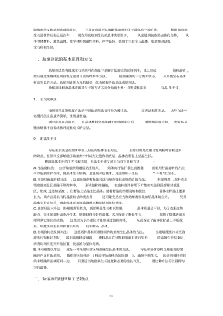 助熔剂法及其合成宝石的鉴定